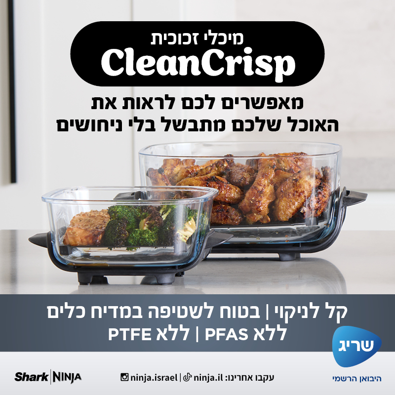 מערכת בישול מזכוכית NINJA CRISPI דגם FN101EUGY – תמונה 7