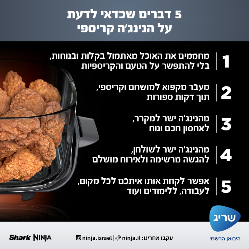 מערכת בישול מזכוכית NINJA CRISPI דגם FN101EUGY – תמונה 6