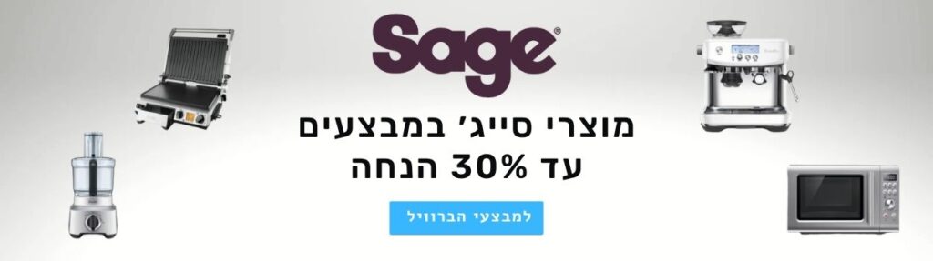 מוצרי סייג׳ של חנות מוצרי חשמל תל אביב