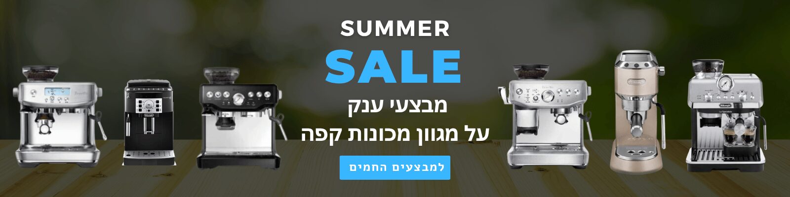 מבצעי קיץ אצל חנות מוצרי חשמל תל אביב דסקטופ