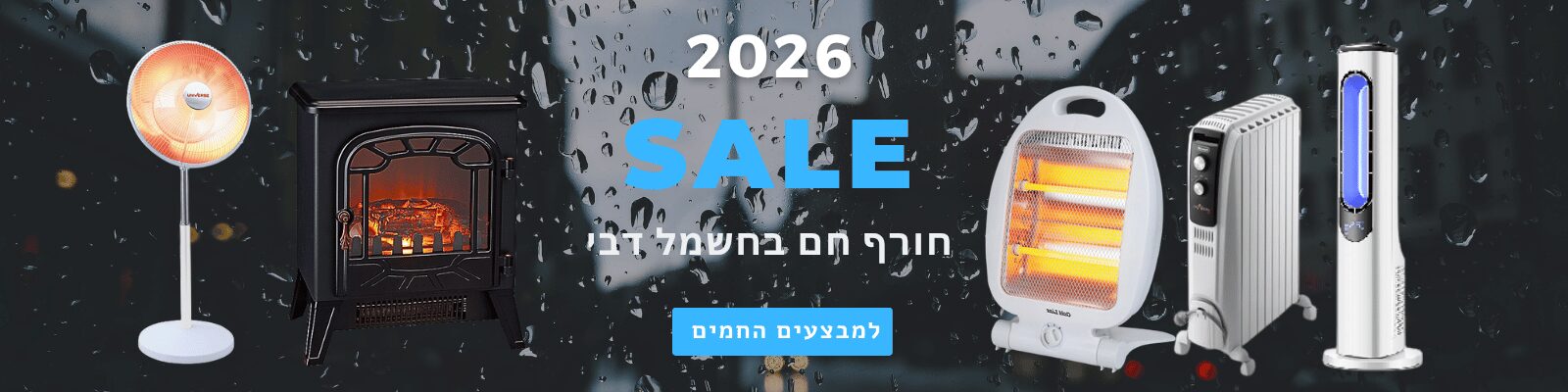 מבצעי חורף בחשמל דבי דסקטופ